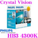 フィリップス PHILIPS H5-2 4300K HB3 ハロゲンバルブ クリスタルヴィジョン4300K