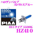 PIAA ピア HZ410 ヘッドライト/フォグランプ用ハロゲンバルブ ストラトスブルー 5500K H11 55W 【1年保証/車検対応】