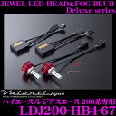 Valenti ヴァレンティ LDJ200-HB4-67 ジュエルLEDヘッド&フォグバルブ デラックスシリーズ 6700K 【200系 ハイエース/レジアスエース 3型/4型専用】