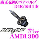 BELLOF ベロフ AMD1390 純正交換リペアバルブ ...
