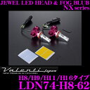 Valenti ヴァレンティ LDN74-H8-62 ジュエルLEDヘッド&フォグバルブ NX H8/H9/H11/H16タイプ 【ヘッドライト/フォグランプ用付属フィルムにより3000K/6200K/6700Kの選べる3カラー】