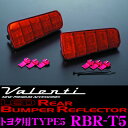 【本商品エントリーでポイント17倍!】Valenti ヴァレンティ RBR-T5 LEDリアバンパーリフレクター トヨタ用 TYPE5 30LED&4LED BAR×2 【30系 アルファードS,SA,SR/ヴェルファイアZ,ZA,ZR】