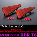 Valenti ヴァレンティ RBR-T6 LEDリアバンパーリフレクター トヨタ用 TYPE6 38LED&6LED BAR×2 【80系 ノアSi/ヴォクシーZS】