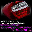Valenti ヴァレンティ TSGPIPR-HC-1 ジュエルLEDテールランプ スバル XV / XV ハイブリッドインプレッサスポーツ / インプレッサスポーツ 用【ハーフレッド/クローム】
