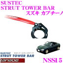 【4/18はP2倍】TANABE タナベ ストラットタワーバー NSS15 スズキ E-EA11R カプチーノ用 【ボディ剛性向上とエンジンルームのドレスアップに!】