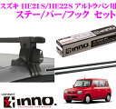 カーメイト INNO イノー スズキ HE21S/HE22S アルトラパン用 ルーフキャリア取付3点セット 【ステー INSUT +フック K265 +バー IN-B127セット】