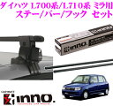 カーメイト INNO イノー ダイハツ L700系/L710系 ミラ用 ルーフキャリア取付3点セット 【ステー INSUT +フック K196 +バー IN-B117セット】