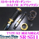 Street Ride TYPE-K2 SR-S511 スズキ DA17W エブリィワゴン用 車高調整式サスペンションキット 【減衰力固定式/複筒式 全長調整式ショックアブソーバー/バンプラバー付属】