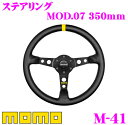 MOMO モモ ステアリング M-41 MOD.07(モデル07) 35φ
