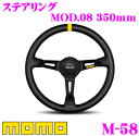 MOMO モモ ステアリング M-58 MOD.08(モデル08) 35φ
