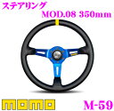 MOMO モモ ステアリング M-59 MOD.08(モデル08) 35φ