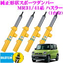 ビルシュタイン BILSTEIN B6 純正形状スポーツダン...