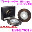 【5/9～5/15はエントリー+3点以上購入でP10倍】 DIXCEL HS3617031S HStypeスリット入りブレーキローター(ブレーキディスク) 【制動力と安定性を高次元で融合! スバル プレオ 等適合】 ディクセル