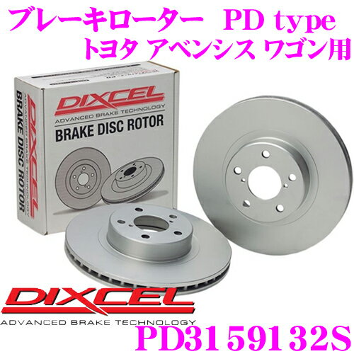 【5/9～5/15はエントリー+3点以上購入でP10倍】 DIXCEL PD3159132S PDtypeブレーキローター(ブレーキディスク)左右1セット 【耐食性を高めた純正補修向けローター! トヨタ アベンシス ワゴン 等適合】 ディクセル