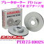 DIXCEL ディクセル PD3754002S PDtypeブレーキローター(ブレーキディスク)左右1セット 【耐食性を高めた純正補修向けローター! スズキ カプチーノ 等適合】