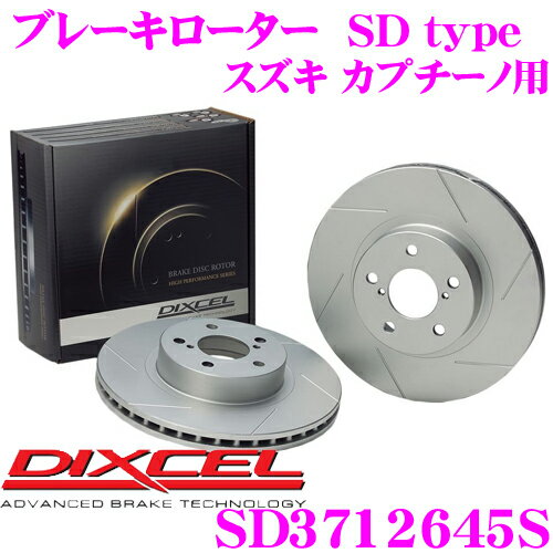 DIXCEL SD3712645S SDtypeスリット入りブレーキローター(ブレーキディスク) 【制動力プラス20%の安全性! スズキ カプチーノ 等適合】 ディクセル
