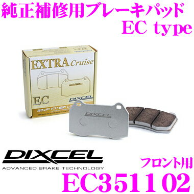 DIXCEL EC351102 純正補修向けブレーキパッド EC type (エクストラクルーズ/EXTRA Cruise) 【鳴きが少なくダスト低減ながらノーマルパッドより効きがUP! フォード フィエスタ等】 ディクセル