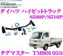 SUNTREX タグマスター TM901050 ダイハツ ハイゼットトラック(S500/S510P)用 STANDARD ヒッチメンバー【スチール製シックなブラック仕上げ 汎用ハーネス付きモデル】