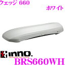 カーメイト イノー ルーフボックス BRS660WHINNO ウェッジ660 ホワイト【容量300L/最大積載量50kg/左右開き】