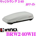 カーメイト イノー ルーフボックス BRW240WH INNO リッジトランク240 ホワイト【容量220L/最大積載量50kg/左開き】
