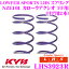カヤバ Lowfer Sports LHS スプリング LHS3923R トヨタ NZE161 カローラアクシオFF用 リア2本分