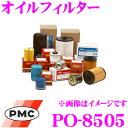 PMC パシフィック工業 PO-8505 スバル車用オイルフィルター (オイルエレメント) 【純正品番:15208-KA012対応品】