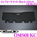 Genb 玄武 OMS01KC コンフォートマット Black Stitch セカンドシート 【日産 E26 キャラバン NV350用】