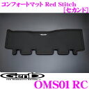 Genb 玄武 OMS01RC コンフォートマット Red Stitch セカンドシート 【日産 E26 キャラバン NV350用】