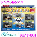 NEWING ニューイング NPT-001 自動車ハンドルテーブル ワンタっちゃブル 【外径35〜40cmのメーカー純正ハンドル対応】
