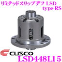 CUSCO クスコ LSD448L15 三菱 CP9A/CT9A ランサーエボリューション 1.5way(1.5&2way) リミテッドスリップデフ type-RS 【低イニシャルで作動!】