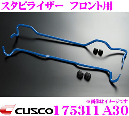 CUSCO クスコ 175311A30 スタビライザー フロント トヨタ JZX100 JZX90 マークII チェイサー 等