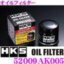 HKS オイルフィルター(オイルエレメント) 52009-AK005 トヨタ ZN6 86/スバル ZC6 BRZ用 純正品番:SU003-00311/15208AA130 センターボルトサイズ:M20×P1.5
