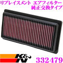 K&N 純正交換フィルター 33-2479 日産 E12 ニスモS ノート用 リプレイスメント ビルトインエアフィルター 純正品番16546-1HK0A対応