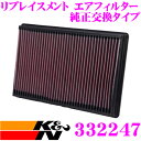 K&N 純正交換フィルター 33-2247ダッジ ラムピックアップ 用リプレイスメント ビルトインエアフィルター 純正品番:53032404AA対応
