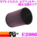 K&N 純正交換フィルター E-2986 アルファロメオ 94018 / 940181 ジュリエッタ用リプレイスメント ビルトインエアフィルター 純正品番51854025対応