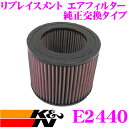 K&N 純正交換フィルター E-2440 トヨタ HZJ76V / HZJ76K / HZJ74V ランドクルーザー用などリプレイスメント ビルトインエアフィルター 純正品番17801-68020対応