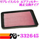 【本商品エントリーでポイント5倍!】K&N 純正交換フィルター 33-2645アルファロメオ 164 用リプレイスメント ビルトインエアフィルター純正品番:16410080/16410084対応