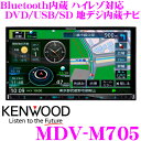 ケンウッド 彩速ナビ MDV-M705 4×4地デジチューナ...