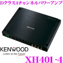 【2/25はP2倍】ケンウッド XH401-4 Dクラス4チャンネルパワーアンプ 定格出力75W×4ch高音質ClassD