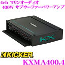 KICKER キッカー KXMA400.4 定格出力 ステレオ:50W×4@4Ω/ブリッジモノ:200×2@4Ω マルチチャンネルパワーアンプ マリン用