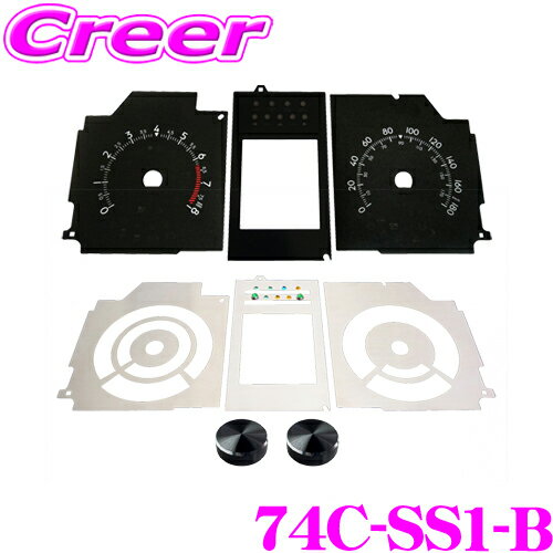 サイバーストーク 74C-SS1-B カスタマイズメーター コンプリートセット ニードルキャップブラック セット JB74W 1型 ジムニー シエラ スズキセーフティーサポート装備車 (MT/AT共通) ドレスアップ ゲージパネル メタルパネル メーターパネル カスタマイズ