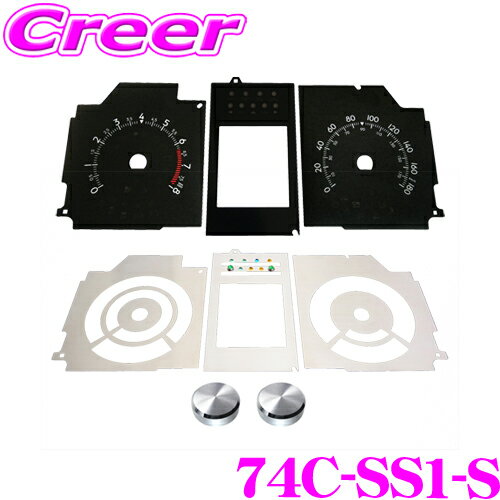 サイバーストーク 74C-SS1-S カスタマイズメーター コンプリートセット ニードルキャップシルバー セット JB74W 1型 ジムニー シエラ スズキセーフティーサポート装備車 (MT/AT共通) ドレスアップ ゲージパネル メタルパネル メーターパネル カスタマイズ