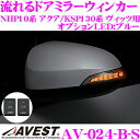 流れるLEDドアミラーウィンカーレンズアベスト Vertic...