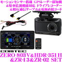 コムテック GPSレーダー探知機+ドライブレコーダー+相互通...