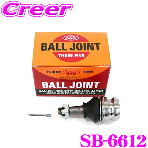 三恵工業 555 SB-6612 ボールジョイント 適合:レオーネ AB2 AB4 AM1 AM2 純正品番:7210-67003 ステアリング サスペンション 足回り 日本製