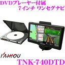 カイホウ TNK-740DTD DVDプレイヤー付属 7インチワンセグ カーナビゲーション オービス警告対応