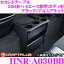 クラフトプラス セカンドテーブル トヨタ 200系 ハイエース 1/2/3/4/5型 標準ボディ用 内装パーツ HNR-A030BB カラー:ブラック/アルミブラック 日本製/車検対応
