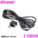 Beat-Sonic ビートソニック USB10 USB/HDMI延長ケーブル トヨタ/ダイハツ用 【USBとHDMIポートを使いやすい位置に固定】 【ケーブル長：1.9m】