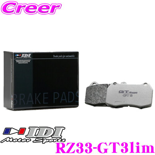 【先着限定！開始6時間スタートダッシュクーポン】IDI アイディーアイ ブレーキパッド RZ33-GT3lim GT Spec GT3 Limitedシリーズ マツダ SE3P RX-8 リア用 【抜群の効きと安定感!!】