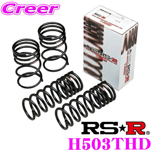 RS-R Ti2000ローダウンサスペンション H503THD ホンダ RC4 オデッセイハイブリット用 ダウン量 F 20～15mm R 10～5mm 【ヘタリ永久保証付き】